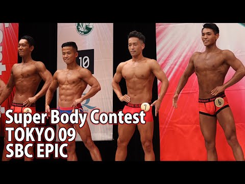 【Super Body Contest TOKYO 09】SBC EPICフリーポーズ