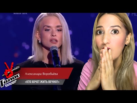 First Time Reaction To Александра Воробьева | Alexandra Vorobyova - “Who Wants To LiveForever”