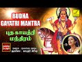 புதன் காயத்ரி மந்திரம் Budha Gayatri Mantra Gayathri Girish 
