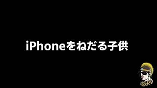 【ドライブラジオ】高額！iPhoneをねだる子供【general conversation in Japanese・雑談】