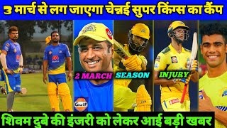 IPL 2023 - MS Dhoni Join CSK Camp on  2 March, CSK Camp Start, S Dube Fit, Chepauk, Ali Available
