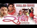 New Nepali Full Movie Sushree Aaryan Sigdel Ashika Tamang Surbina Karki Rajaram Paudel