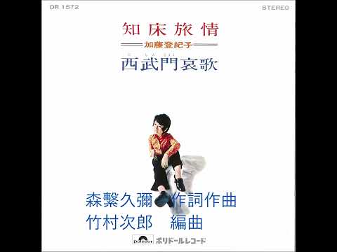 知床旅情 のサムネイル