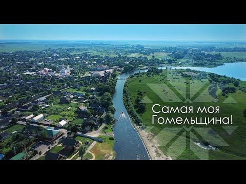 Лукашенко поздравил жителей Гомельской области с 85-летием образования региона видео