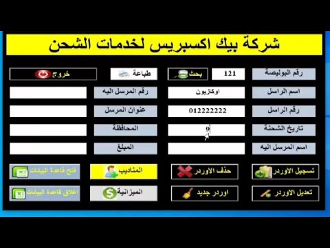 إدارة متكاملة لشركات الشحن