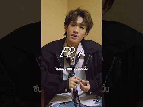 Behind The Scenes of #PUN_Therapist EP.4