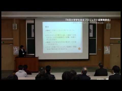 「平成24年度学生自主プロジェクト成果報告会」
