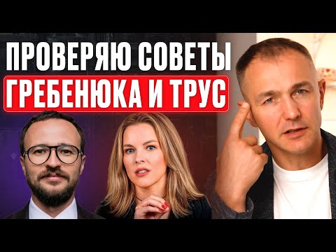 An honest analysis: should you trust the business advice of Mikhail Grebenyuk and Trus? B2B sales...