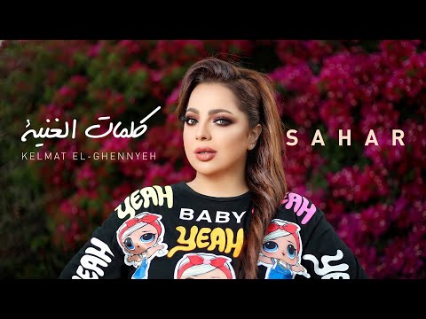 الغنية سهر ابو شروف