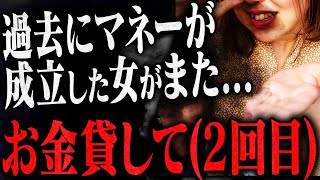 【ブチギレ】約束とは違う2回目のお金の借り入れを希望してきた相談者...その実態にコレコレがブチギレとんでもない事に...マネーのコレ