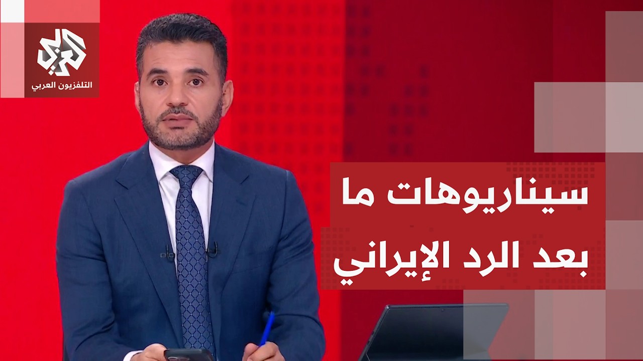 كيف تقرأ صورة الوضع بعد الرد الإيراني على مهاجمة إسرائيل لضاحية بيروت، وأي م?