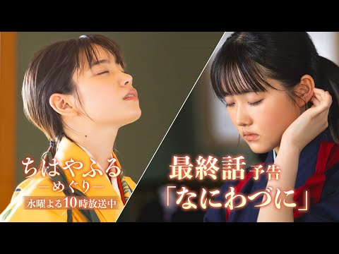 ちはやふるめぐり」のYahoo!リアルタイム検索 - X（旧Twitter