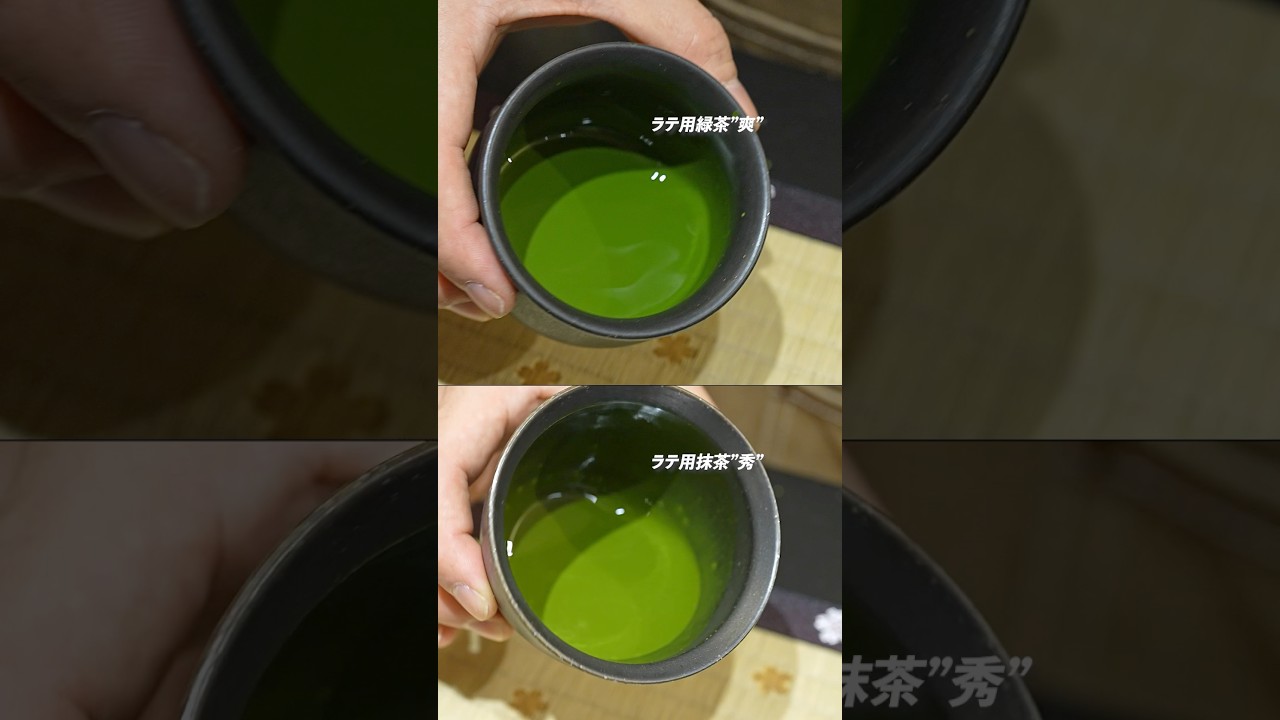 「抹茶ラテ」と「粉末緑茶ラテ」🍵 あなたはどちらを使ってみる⁉️