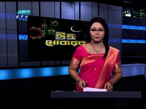 11 PM News || রাত ১১টার সংবাদ || 17 May 2021 || ETV News