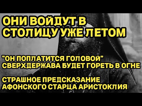 ОНИ ВОЙДУТ В СТОЛИЦУ УЖЕ ЛЕТОМ! ОН ПОПЛАТИТСЯ ГОЛОВОЙ, СВЕРХДЕРЖАВА  БУДЕТ ГОРЕТЬ В ОГНЕ