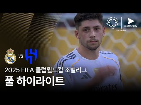 [FIFA 클럽월드컵] H조 레알 마드리드 vs 알 힐랄 풀 하이라이트