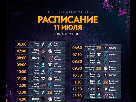 [Dota 2 Live] Team Aster vs EHOME [RU] International 2019 - Q | Bo1 | 🔴 СТАВКА В ЧАТ ✅
