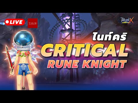 Live EP.35 ROX : ไนท์คริ ผู้ยืนหยัด ซัพขึ้นจอ แชทขึ้นจอ เติบโตแล้วนะจ๊ะ