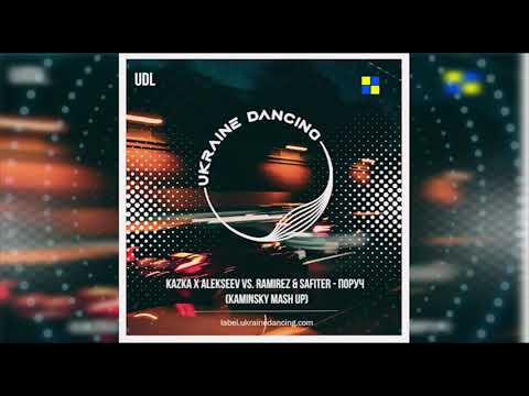 Kazka x Alekseev vs. Ramirez & Safiter - Поруч (Kaminsky Radio Mash Up)