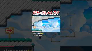 クリアするより難しそうな事すんな #shorts