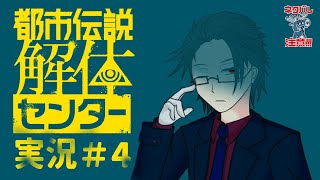 【＃都市伝説解体センター】自称怪異の専門家が都市伝説を解体していく#4 【＃月立白兎 ＃Vtuber 】