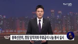 한국선거방송 뉴스(12월 2일 방송) 영상 캡쳐화면