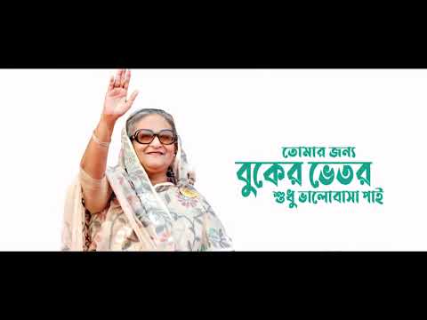 আশ্রয়ণ-২ প্রকল্প (২য় পর্যায়ে শাহরাস্তি উপজেলায় জমি ও গৃহ প্রদান উপলক্ষে তৈরীকৃত ভিডিও চিত্র )