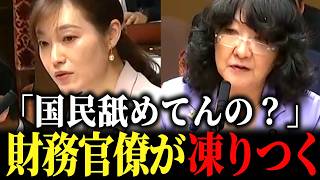 【財務省大慌て】「国民舐めてんの？」国民の危機的状況を参政塩入が鋭く指摘！財務官僚が追い詰められ凍りつく！？