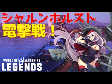 シャルンホルストについて詳しく解説