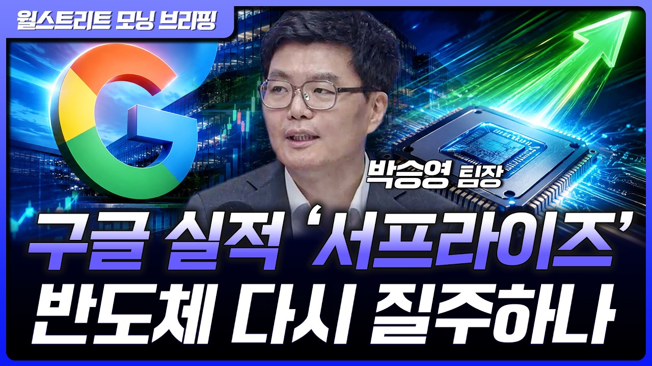 빅테크 실적발표 시작, 반도체주에 날개달까? | 박승영 한화투자증권 PLUS사업부 포트폴리오전략팀 팀장 [?