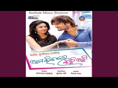 Aama Bhitare Kichhi Achhi Ki — watch video