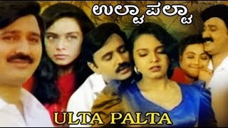 kannada new movies full 2015  Ulta Palta – ಉ�