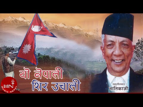 Yo Nepali Sir Uchali | Nepali National Song | Bhupi Sherchan | Natikaji