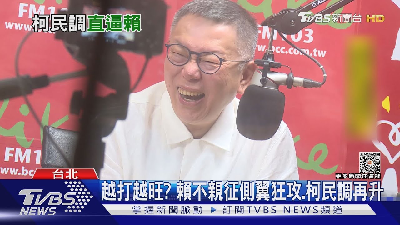 越打越旺？　賴不親征側翼狂攻、柯民調再升