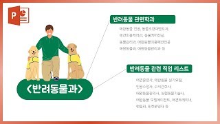 학과 설명 PPT 디자인! 모핑효과 활용법! 이지쌤 파워포인트 강의