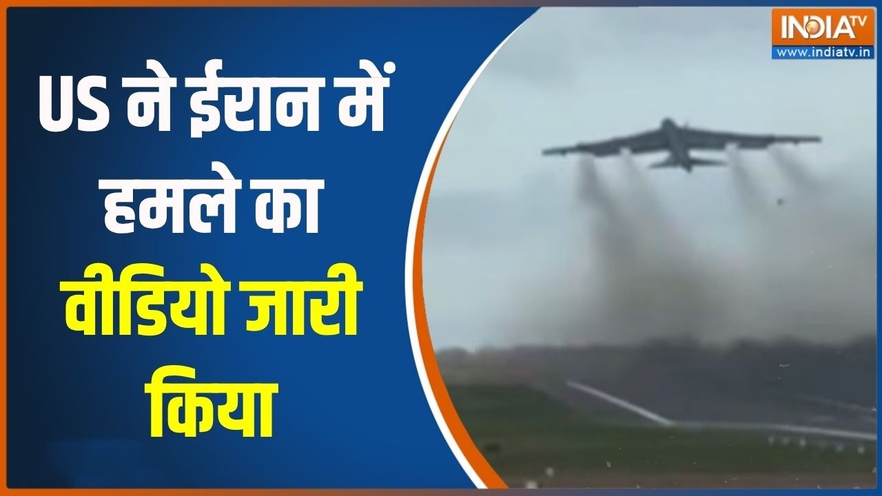 Israel Vs Iran War Updates: US ने ईरान में हमले का वीडियो जारी किया,चारो?