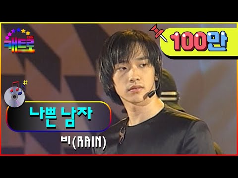 🔥 꼬만춤으로 역주행 !! 1일 7깡 합시다🔥'비-나쁜 남자'[2002 청소년자유충전콘서트]