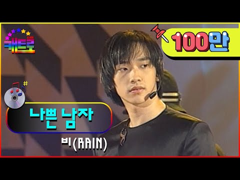 RAIN - Bad Man Performance