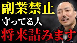 副業禁止の会社から副業で独立した僕が、バレない方法とおすすめの副業教えます！【独立】【起業】