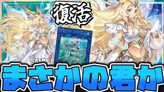 【遊戯王】 アポロウーサさん、完全に後手向け汎用に就職へ… 『月女神の至天』 【ゆっくり解説】