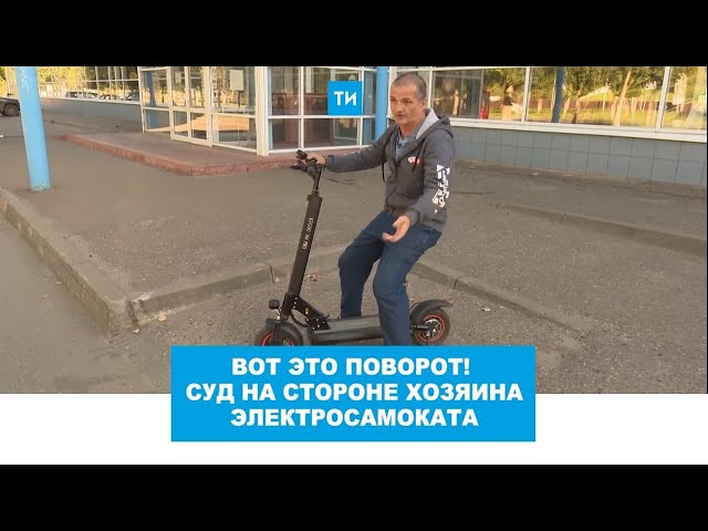 Суд вернул права казанцу, ехавшему на электросамокате  пьяным