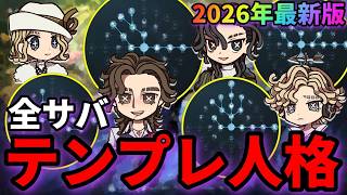【第五人格】現環境ではこの人格を採用しろ！全サバイバーテンプレ人格紹介(平均化)【IdentityⅤ】【アイデンティティⅤ】