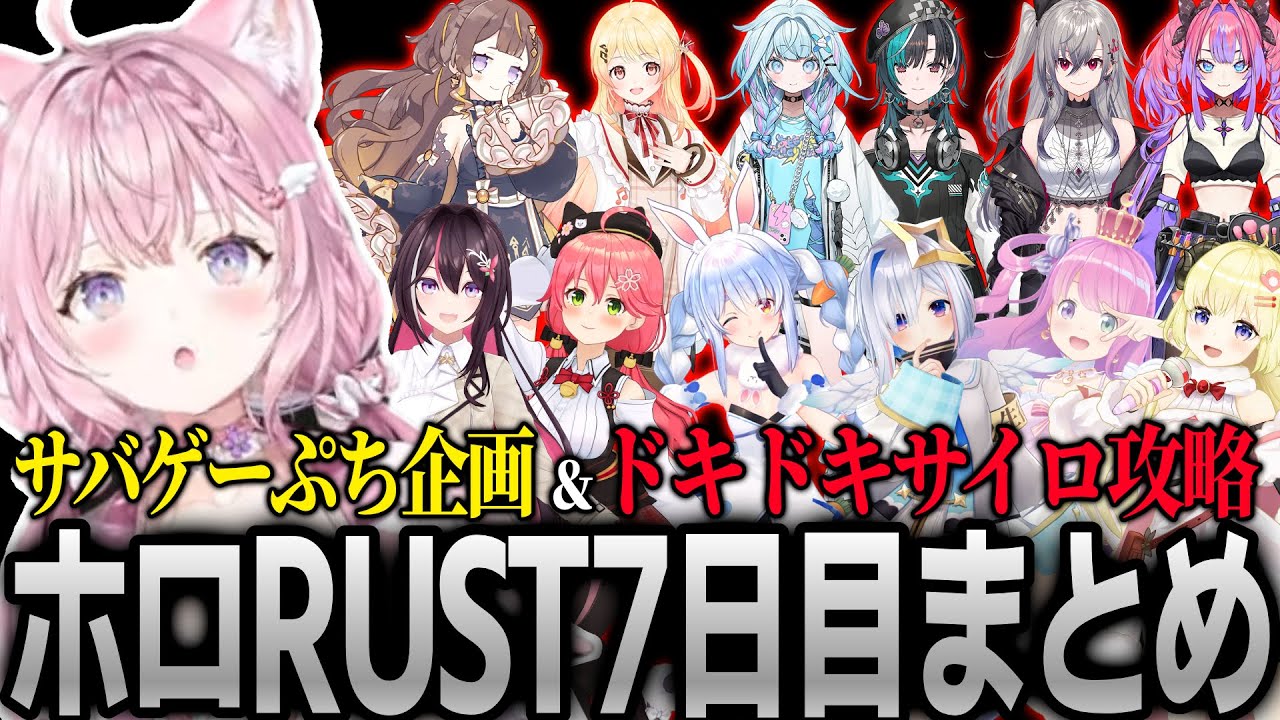 【 #holoRUST 】サバゲーイベント&ミサイルサイロ攻略を楽しみながら不憫姉妹な同居人を拾う博衣こよりまとめ【博衣こより/ホロライブ】