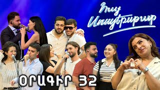 Հայ Սուպերսթար 6 / Hay Superstar 6 / Օրագիր 32