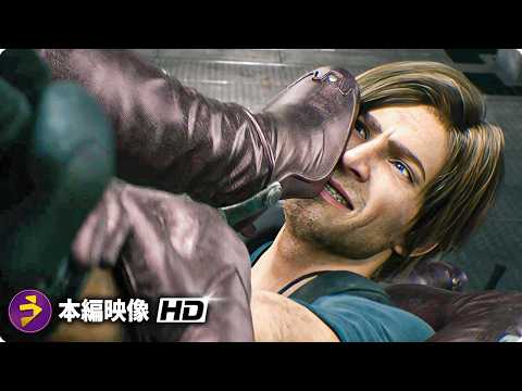 映画『バイオハザード: デスアイランド』本編映像（死闘！レオン vs マリア・ゴメス）