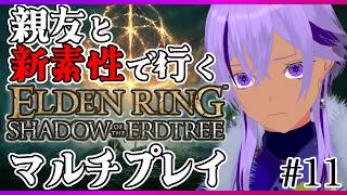 #11【エルデンリング】親友トカクレ先生と脳筋＆ギンバサでマルチプレイ！新素性で狭間の地へ【Ranqn / Vtuber / bloom / ELDEN RING】
