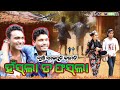 HASLA TA FASLA ହସଲା ତ ଫସଲା MR DOLU COMEDY