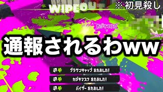 誰も見たことがない禁断の戦術が出来るブキが想像以上にやばすぎる【Splatoon3】