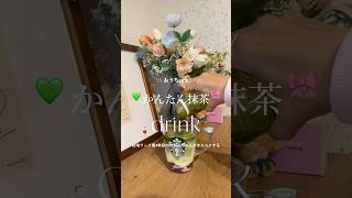 おうちカフェ🍵🎀🥤🩷🍓 #子育て #在宅ワーク #日常vlog #おうちカフェ