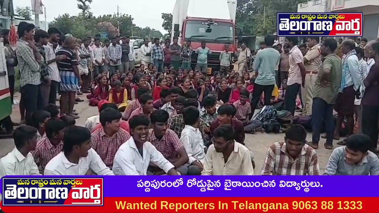 పర్దిపురంలో రోడ్డుపైన బైఠాయించిన విద్యార్థులు